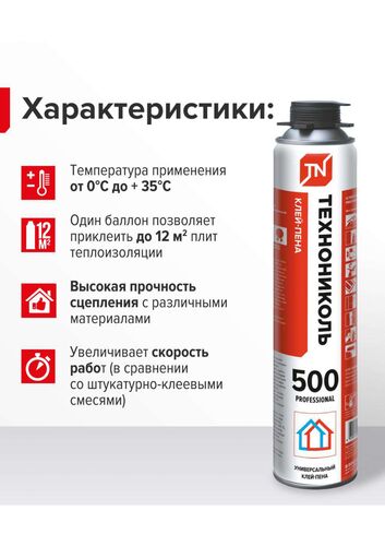 Клей-пена ТЕХНОНИКОЛЬ 500 PROFESSIONAL универсальный (вес брутто 717гр) #4