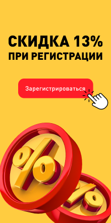 Регистрация