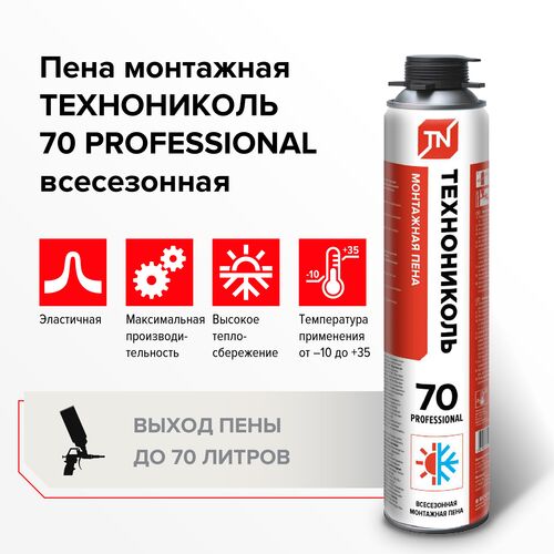 Пена монтажная ТЕХНОНИКОЛЬ 70 PROFESSIONAL (всесезонная) (вес брутто 1001гр) #5
