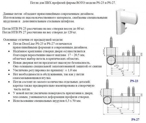Петля дверная Roto Door Line cерия PS23 RAL 8019 (коричневый) 80кг (1)