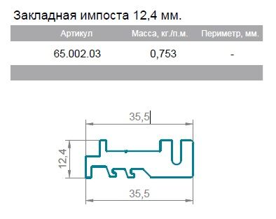 Изображение предварительного просмотра товара Закладная импоста 18,5мм №1