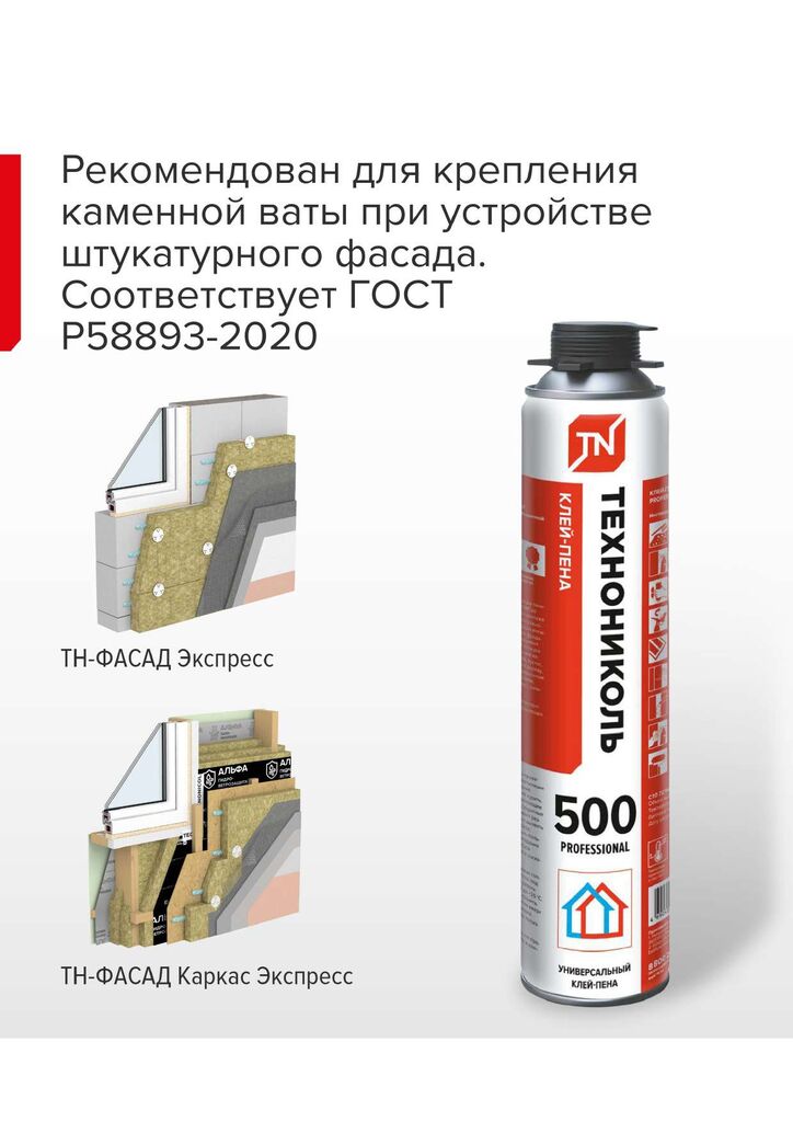 Клей-пена ТЕХНОНИКОЛЬ 500 PROFESSIONAL универсальный (вес брутто 717гр)