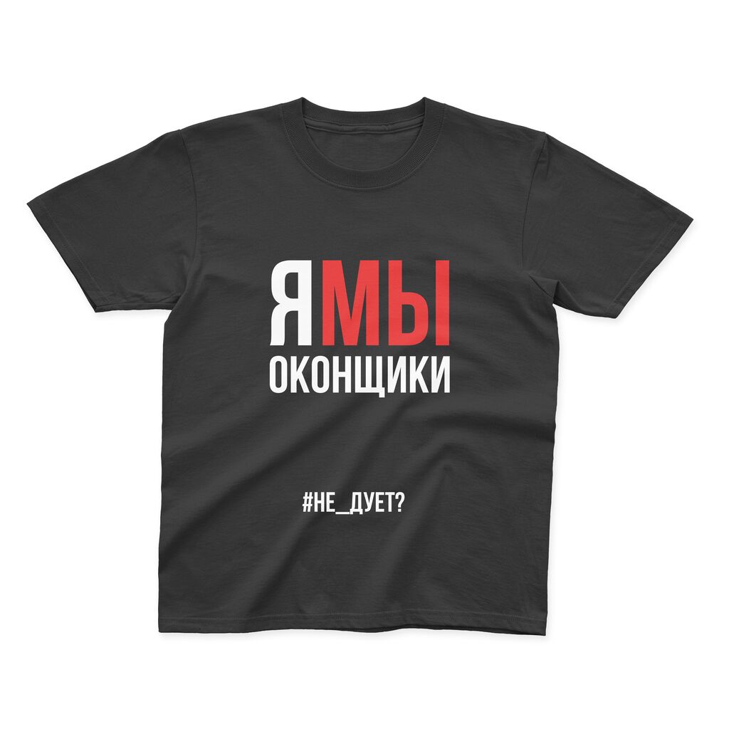 Футболка Premium черная #НЕ_ДУЕТ? (44-46/S)