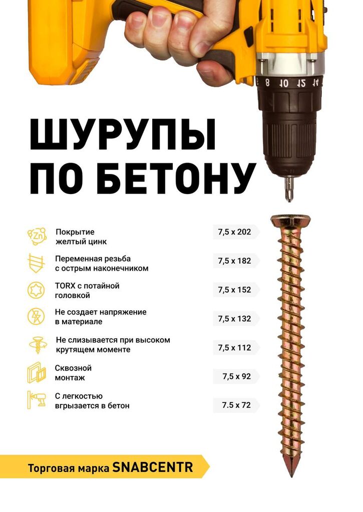 SC Шуруп по бетону FRS-S7,5*72 (1уп - 800/100шт)