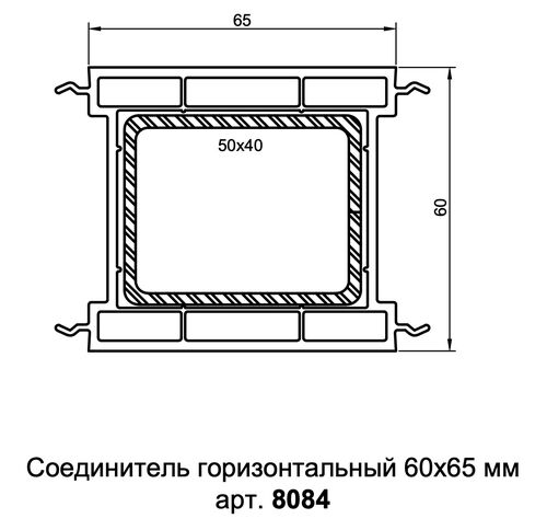 Соединительный профиль 65/60 (6,5) (1)