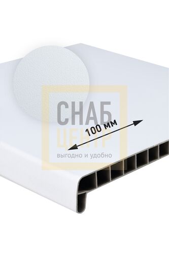 Подоконник "ПДК" СТАНДАРТ белый 100 мм (распил) (1)