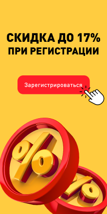 Регистрация