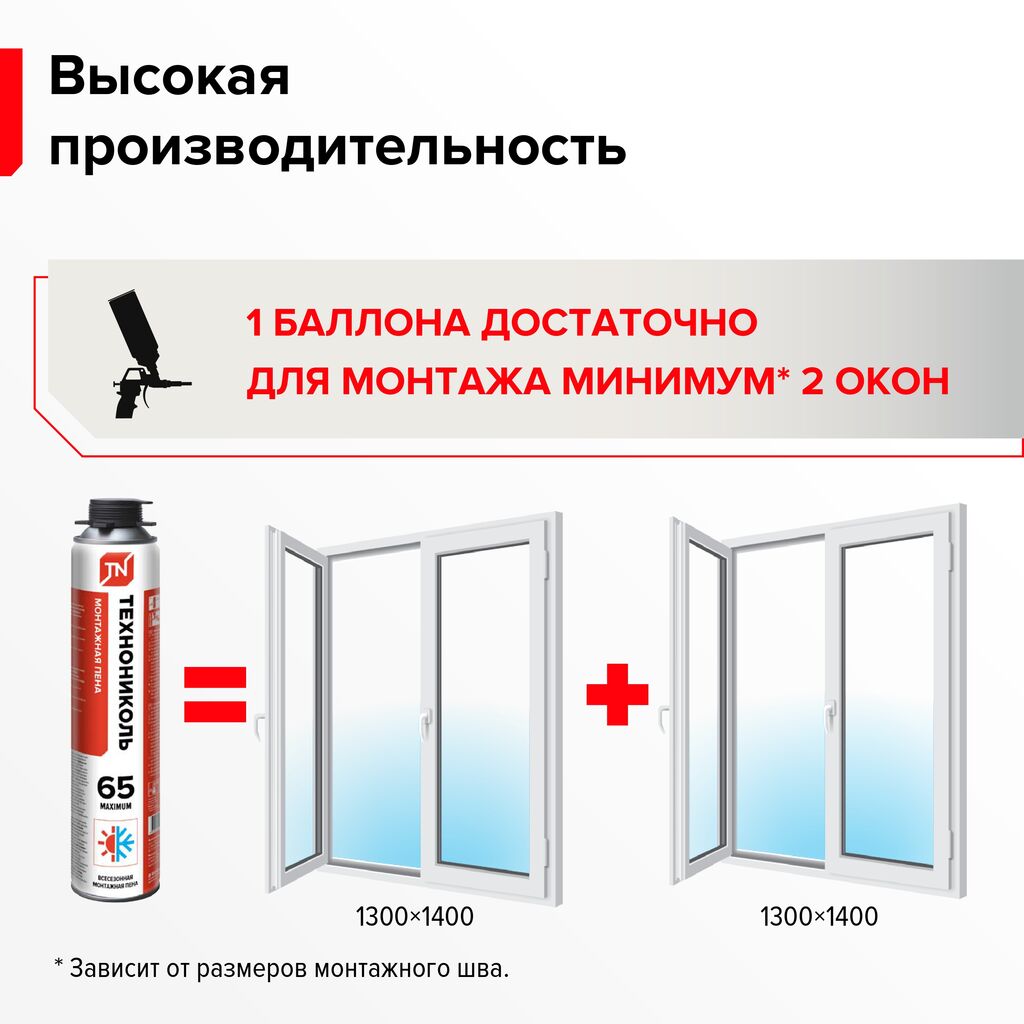 Пена монтажная ТЕХНОНИКОЛЬ 65 MAXIMUM (всесезонная) (вес брутто 971гр)