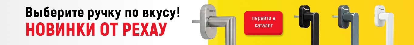 https://snabcentr.com/catalog/virtual/ruchki-rehau