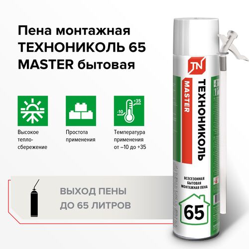 Пена монтажная бытовая ТЕХНОНИКОЛЬ MASTER 65 #4