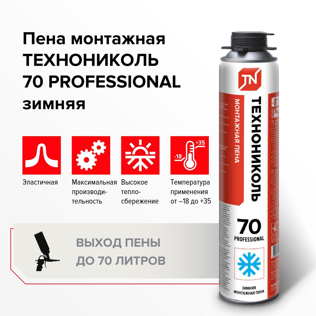 Пена монтажная ТЕХНОНИКОЛЬ 70л PROFESSIONAL (ЗИМА),12*1020 гр.
