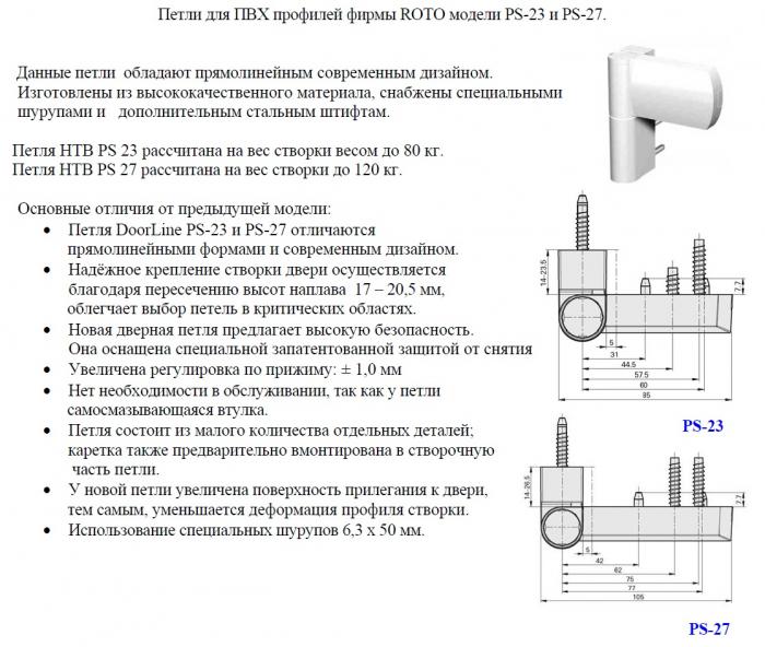 Петля дверная Roto Door Line cерия PS23 RAL 8019 (коричневый) 80кг РАСПРОДАЖА (1)