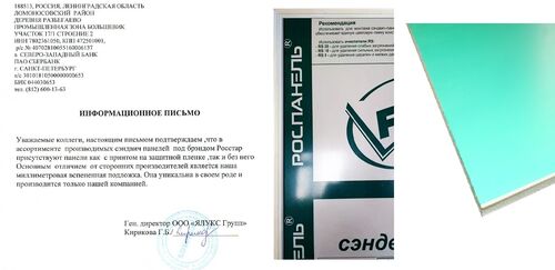 Роспанель СТАНДАРТ 0.75/1 10 Мат   (1500*3000) (1)