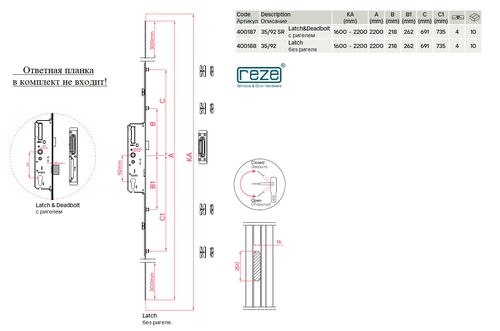 Многозапорный дверной замок 35/92 SR 1600-2200мм (защелка и ригель,неудл) REZE (1)