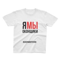 Изображение предварительного просмотра товара Футболка бланковая Premium белая #СОХРАНИЛТЕПЛО (48-50/L) №1