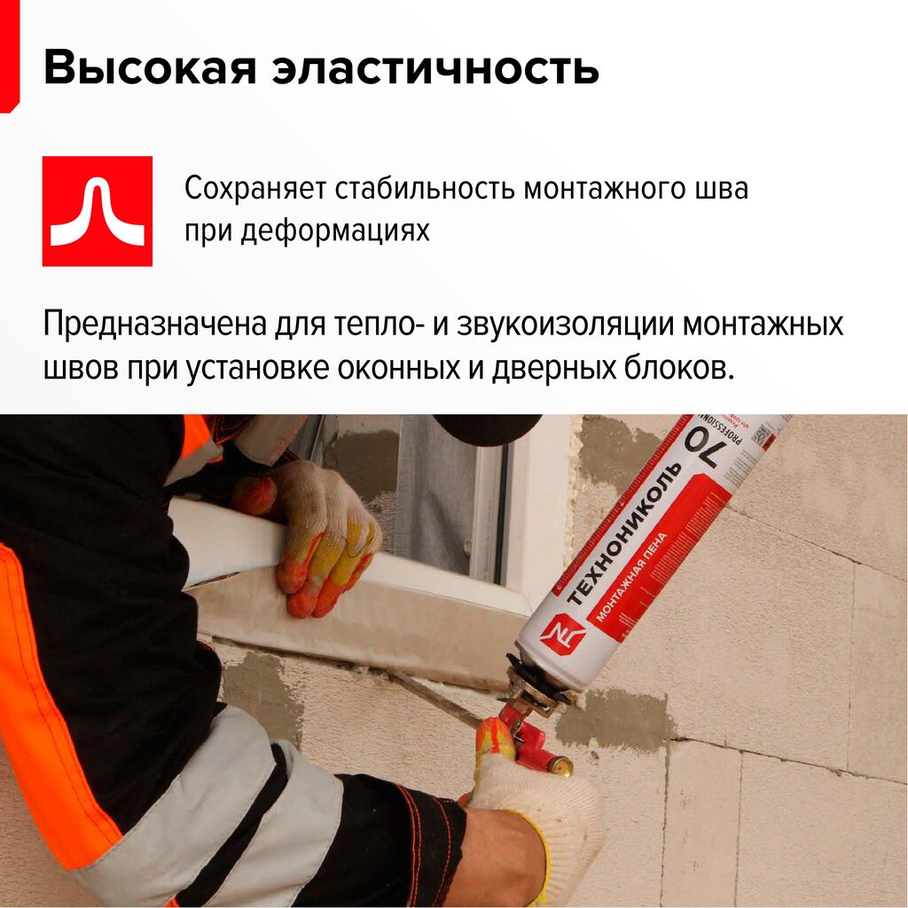 Пена монтажная ТЕХНОНИКОЛЬ 70 PROFESSIONAL  (всесезонная) (вес брутто 1001гр)