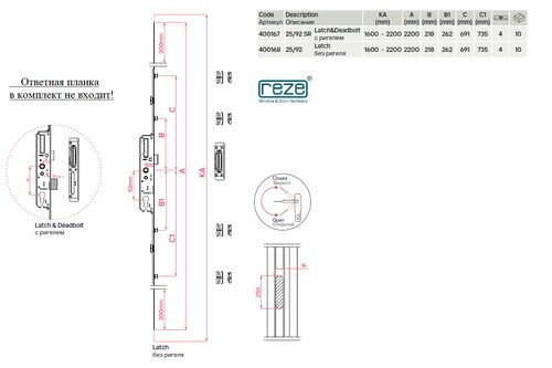 Многозапорный дверной замок 25/92 SR 1600-2200мм (защелка и ригель,неудл) REZE (1)