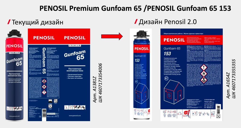 Пена монтажная Penosil Gunfoam 65 л  870мл (ЛЕТО) (вес брутто 942гр)  (Стар. код-A1381Z)