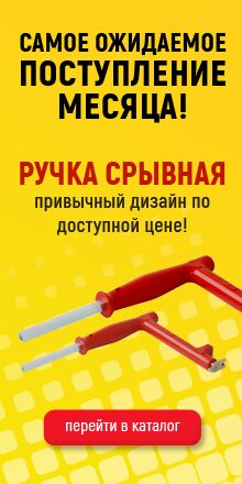 https://snabcentr.com/catalog/product/49780?utm_source=snabcentrcom&utm_medium=banner&utm_campaign=newitem