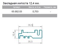 Изображение предварительного просмотра товара РМИ-65.0023-011 Закладная импоста 11,5 мм №1