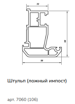 Ложный импост 70 (6,5) (1)