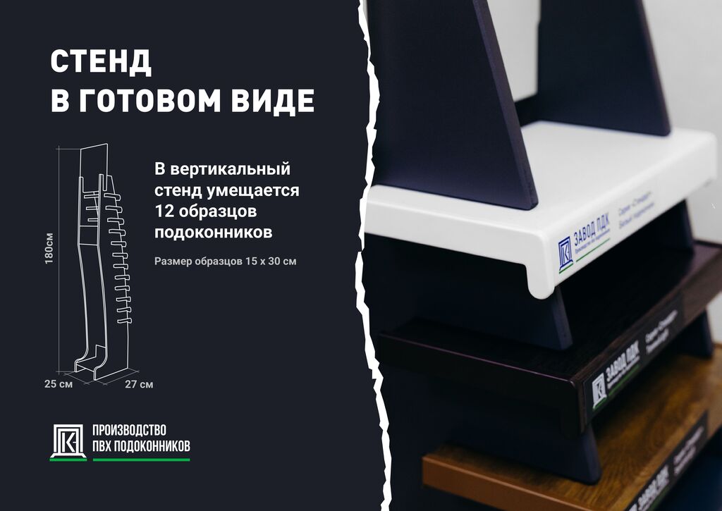 Стенд вертикальный