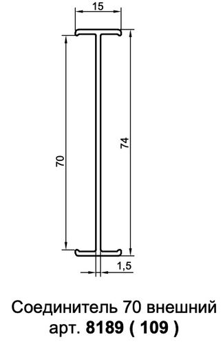 Соединительный профиль 1,5/70 (6,5) (1)