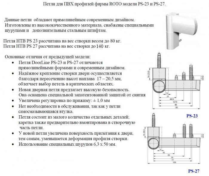 Петля дверная Roto Door Line cерия PS27 RAL 8019 (коричневый) 140кг РАСПРОДАЖА (1)