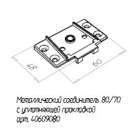 Металлический соединитель 80/70 с уплотняющей прокладкой 40609080 (1)