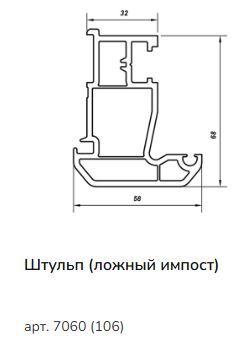 Ложный импост 70 (6,5) (1)