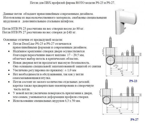 Петля дверная Roto Door Line cерия PS27 RAL 9016 (белый) 140кг (1)