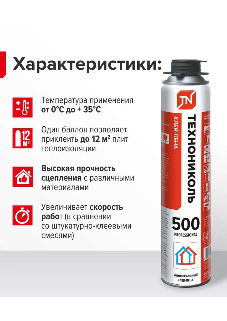 Клей-пена ТЕХНОНИКОЛЬ 500 PROFESSIONAL универсальный (вес брутто 717гр)