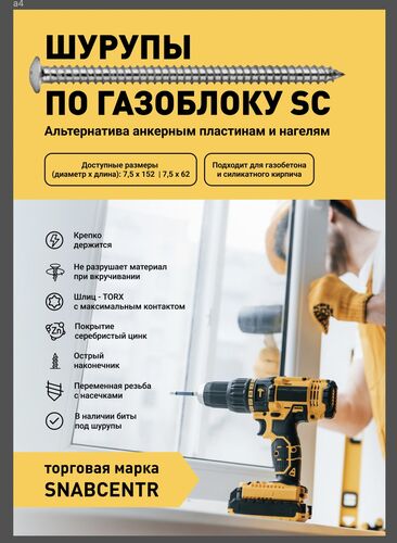 SC Монтажный шуруп TX30 7,5*182 #0
