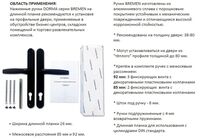 РАСПРОДАЖА ручек BREMEN,92мм, ширина планки26 мм,  на толщину двери 38–80 мм, 8мм, свет-кор RAL 8017 #2