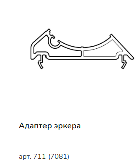 Профиль эркерный 70 (6,5) (1)