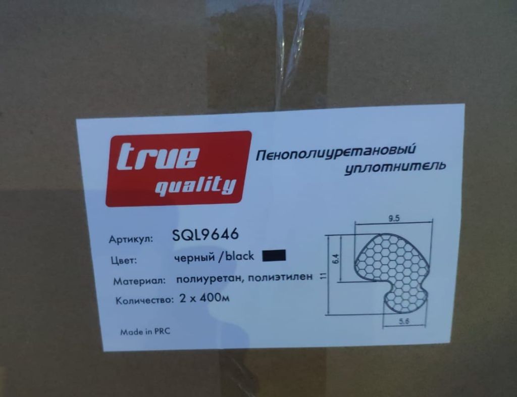 Уплотнитель Пенополиуретановый SQL9646 Серый Ral 7001 400м (1уп-2шт)